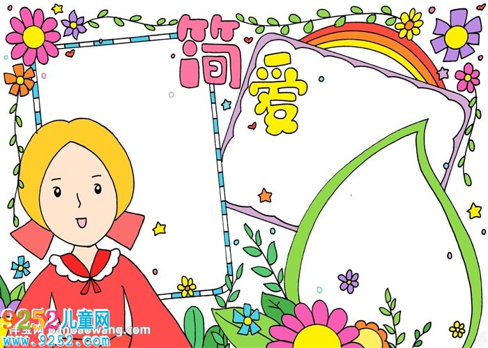 簡愛<a href=http://www.inspiredelm.com/shouchaobao/ target=_blank class=infotextkey>手抄報</a>