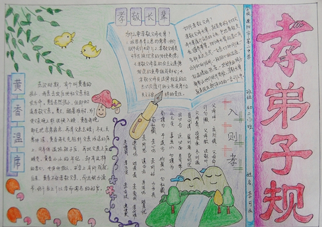 孝行天下，弟子規(guī)手抄報(bào)