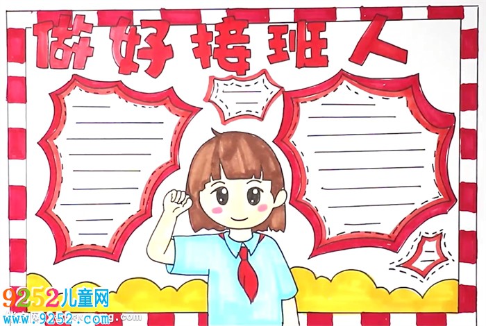 做好接班人<a href=http://www.inspiredelm.com/shouchaobao/ target=_blank class=infotextkey>手抄報(bào)</a>怎么畫