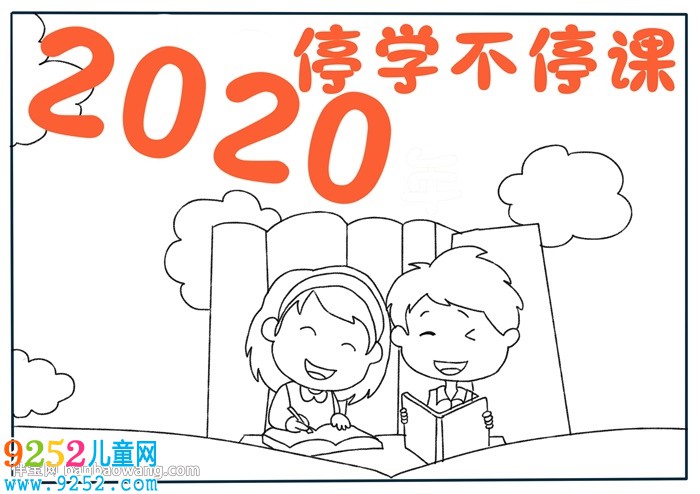 2020年停學(xué)不停課<a href=http://www.inspiredelm.com/shouchaobao/ target=_blank class=infotextkey>手抄報</a>