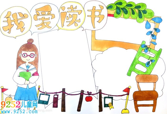 我愛讀書<a href=http://www.inspiredelm.com/shouchaobao/ target=_blank class=infotextkey>手抄報(bào)</a>，我愛讀書<a href=http://www.inspiredelm.com/shouchaobao/ target=_blank class=infotextkey>手抄報(bào)</a>四年級(jí)