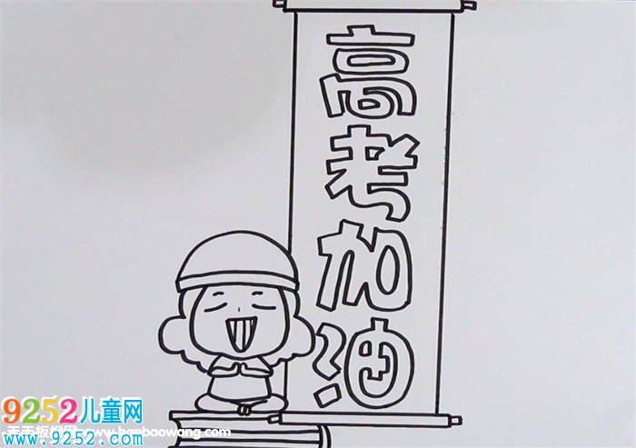 高考加油<a href=http://www.inspiredelm.com/shouchaobao/ target=_blank class=infotextkey>手抄報</a>