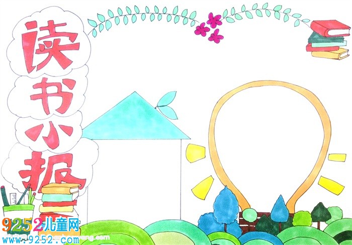 讀書<a href=http://www.inspiredelm.com/shouchaobao/ target=_blank class=infotextkey>手抄報</a>簡單又漂亮，小學生讀書<a href=http://www.inspiredelm.com/shouchaobao/ target=_blank class=infotextkey>手抄報</a>