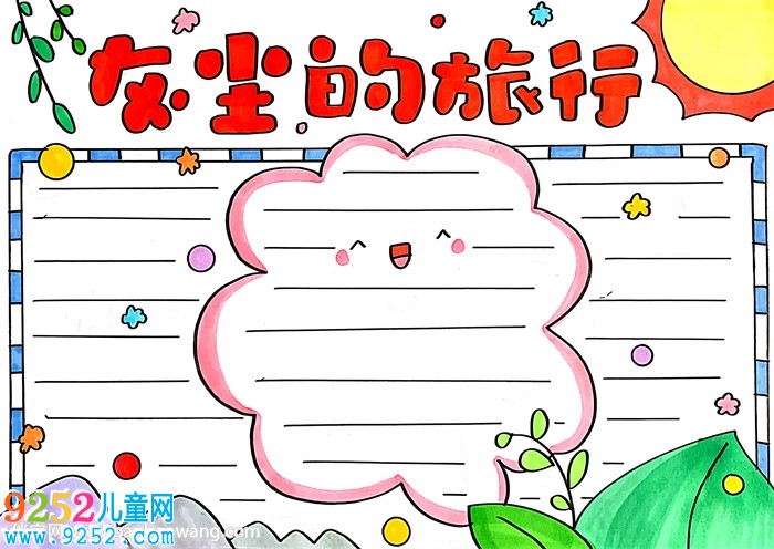 灰塵的旅行<a href=http://www.inspiredelm.com/shouchaobao/ target=_blank class=infotextkey>手抄報</a>