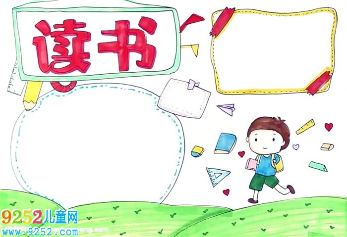讀書<a href=http://www.inspiredelm.com/shouchaobao/ target=_blank class=infotextkey>手抄報</a>怎么畫漂亮