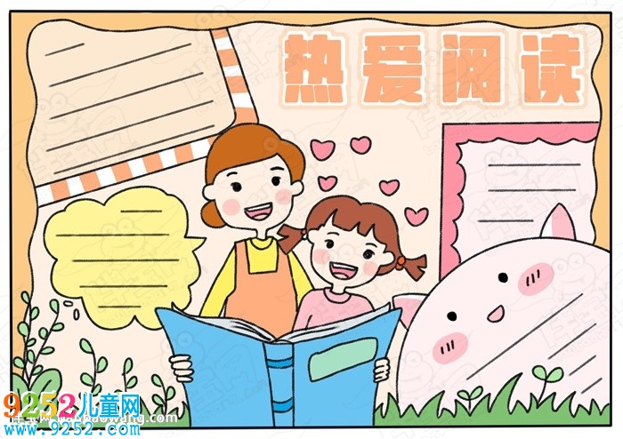 20張讀書小報(bào)圖片大全，精美漂亮的讀書小報(bào)模板