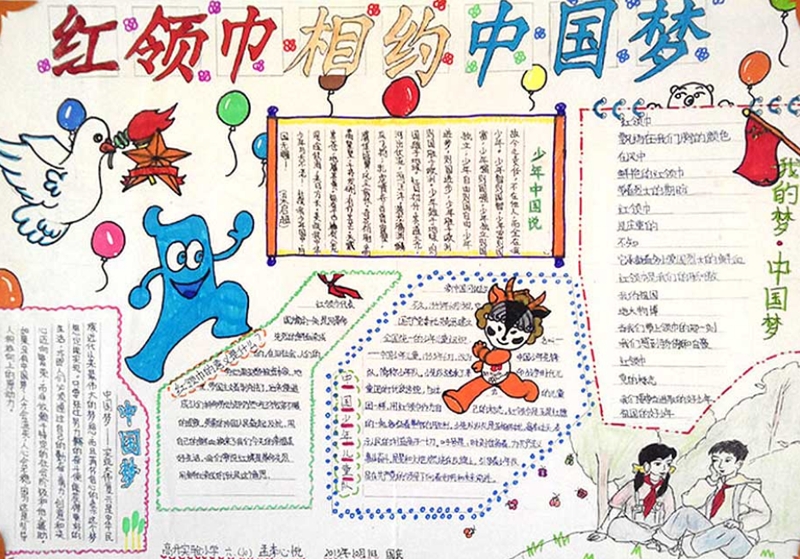 紅領(lǐng)巾手抄報，做一個追夢人