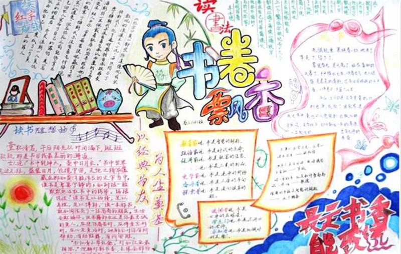 讀書手抄報，書卷飄香