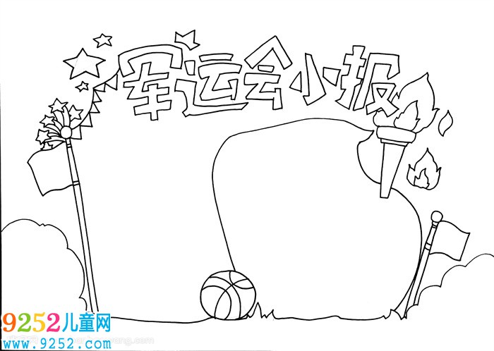 軍運(yùn)會(huì)<a href=http://www.inspiredelm.com/shouchaobao/ target=_blank class=infotextkey>手抄報(bào)</a>怎么畫，軍運(yùn)會(huì)<a href=http://www.inspiredelm.com/shouchaobao/ target=_blank class=infotextkey>手抄報(bào)</a>圖片簡(jiǎn)單