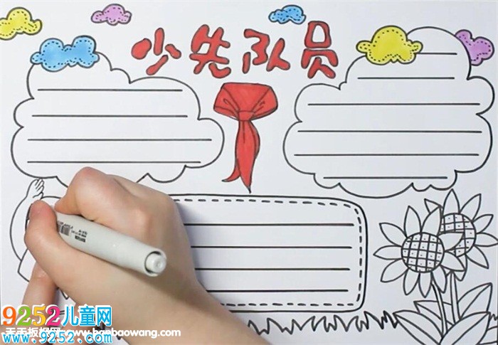 少先隊員<a href=http://www.inspiredelm.com/shouchaobao/ target=_blank class=infotextkey>手抄報</a>