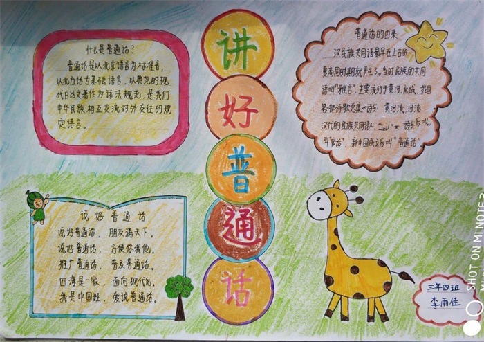推廣普通話手抄報(bào)簡(jiǎn)單，講好普通話