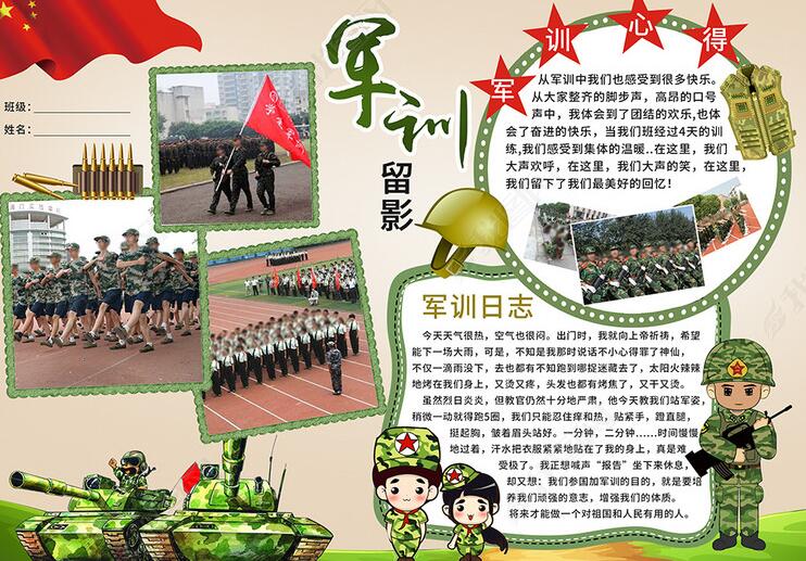 漂亮的軍訓(xùn)手抄報圖片，難忘的軍訓(xùn)