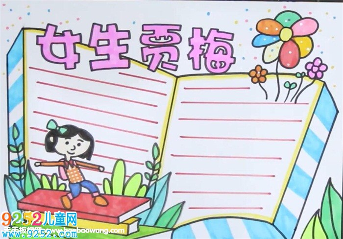 女生賈梅<a href=http://www.inspiredelm.com/shouchaobao/ target=_blank class=infotextkey>手抄報(bào)</a>