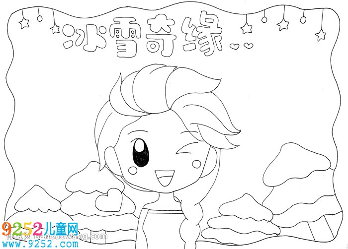 冰雪奇緣<a href=http://www.inspiredelm.com/shouchaobao/ target=_blank class=infotextkey>手抄報(bào)</a>