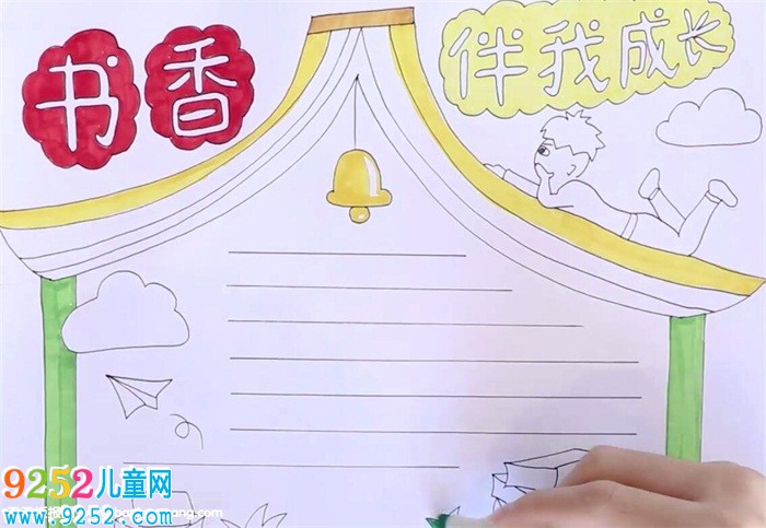 書(shū)香伴我成長(zhǎng)<a href=http://www.inspiredelm.com/shouchaobao/ target=_blank class=infotextkey>手抄報(bào)</a>怎么畫(huà)