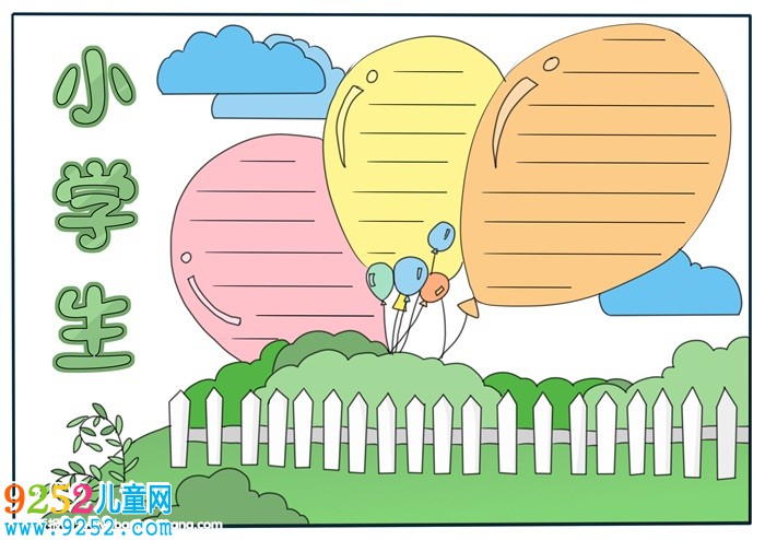 小學(xué)生<a href=http://www.inspiredelm.com/shouchaobao/ target=_blank class=infotextkey>手抄報(bào)</a>簡(jiǎn)約模板