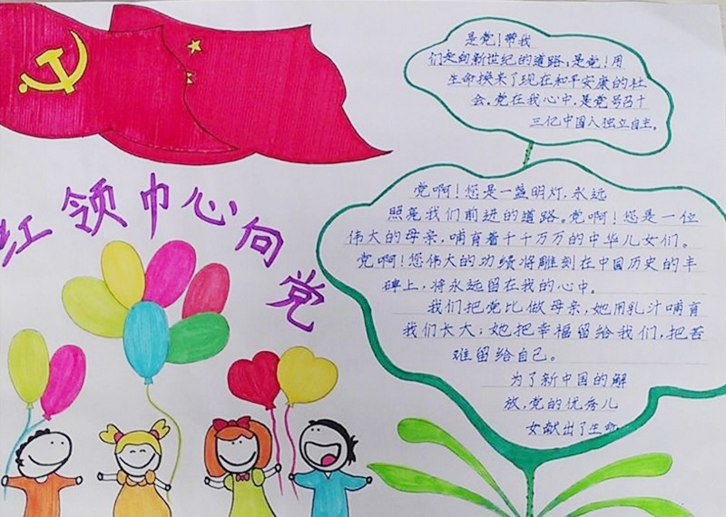 紅領(lǐng)巾手抄報，永遠的中國夢