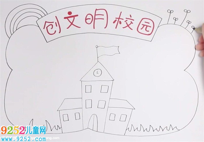 創(chuàng)文明校園<a href=http://www.inspiredelm.com/shouchaobao/ target=_blank class=infotextkey>手抄報</a>怎么畫