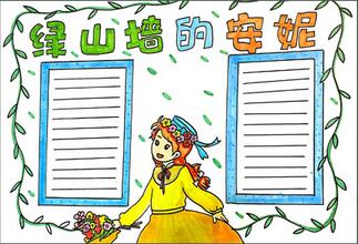 綠山墻的安妮手抄報(bào)怎么畫？