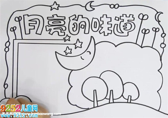 月亮的味道<a href=http://www.inspiredelm.com/shouchaobao/ target=_blank class=infotextkey>手抄報(bào)</a>