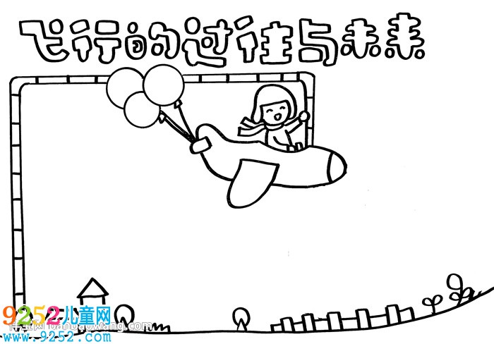 飛行的過往與未來<a href=http://www.inspiredelm.com/shouchaobao/ target=_blank class=infotextkey>手抄報</a>