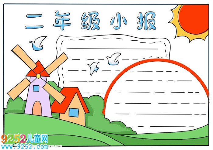 二年級小報怎么畫
