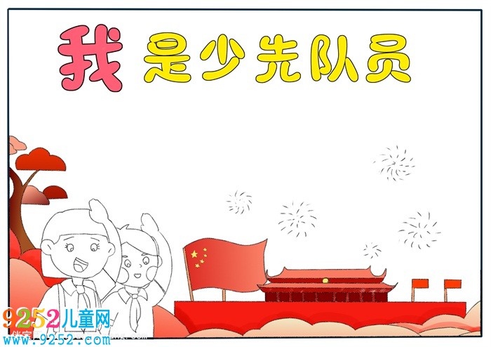 少先隊(duì)員<a href=http://www.inspiredelm.com/shouchaobao/ target=_blank class=infotextkey>手抄報(bào)</a>怎么畫，最簡(jiǎn)單少先隊(duì)員<a href=http://www.inspiredelm.com/shouchaobao/ target=_blank class=infotextkey>手抄報(bào)</a>