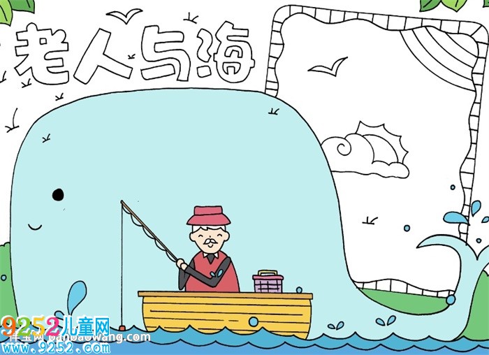 老人與海<a href=http://www.inspiredelm.com/shouchaobao/ target=_blank class=infotextkey>手抄報(bào)</a>