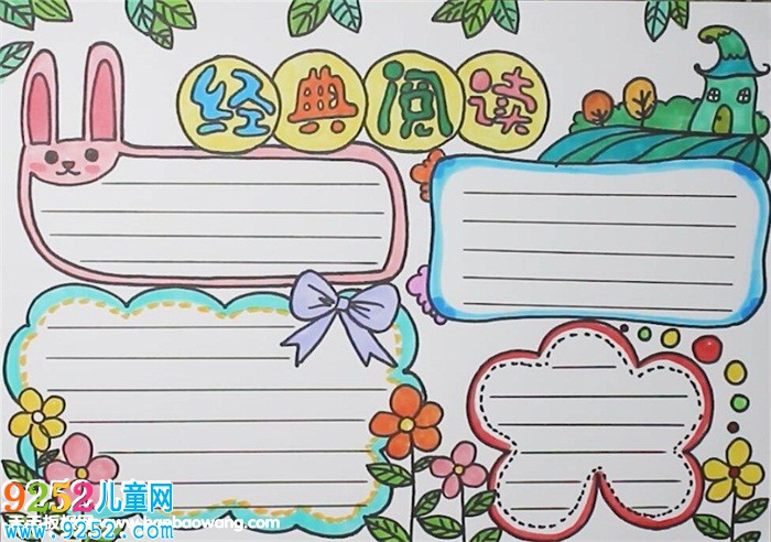 三年級經(jīng)典閱讀<a href=http://www.inspiredelm.com/shouchaobao/ target=_blank class=infotextkey>手抄報</a>