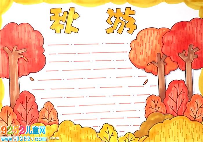 秋游<a href=http://www.inspiredelm.com/shouchaobao/ target=_blank class=infotextkey>手抄報</a>怎么畫