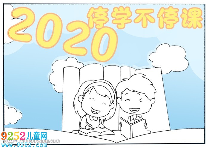 2020年停學(xué)不停課<a href=http://www.inspiredelm.com/shouchaobao/ target=_blank class=infotextkey>手抄報</a>