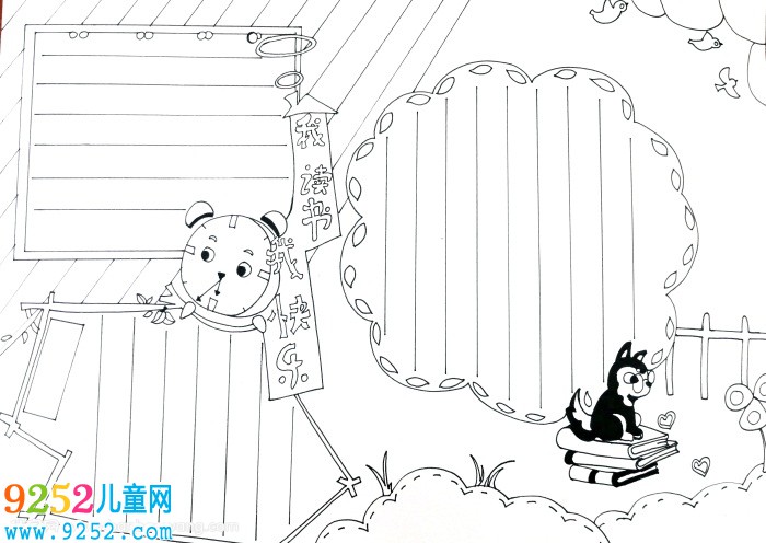 我讀書我快樂<a href=http://www.inspiredelm.com/shouchaobao/ target=_blank class=infotextkey>手抄報</a>，我讀書我快樂<a href=http://www.inspiredelm.com/shouchaobao/ target=_blank class=infotextkey>手抄報</a>