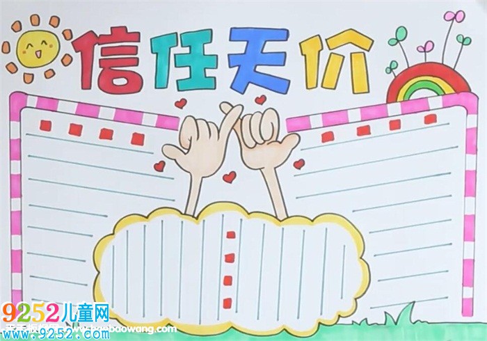 信任無價(jià)<a href=http://www.inspiredelm.com/shouchaobao/ target=_blank class=infotextkey>手抄報(bào)</a>