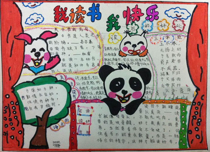 關于讀書的手抄報，書的好處