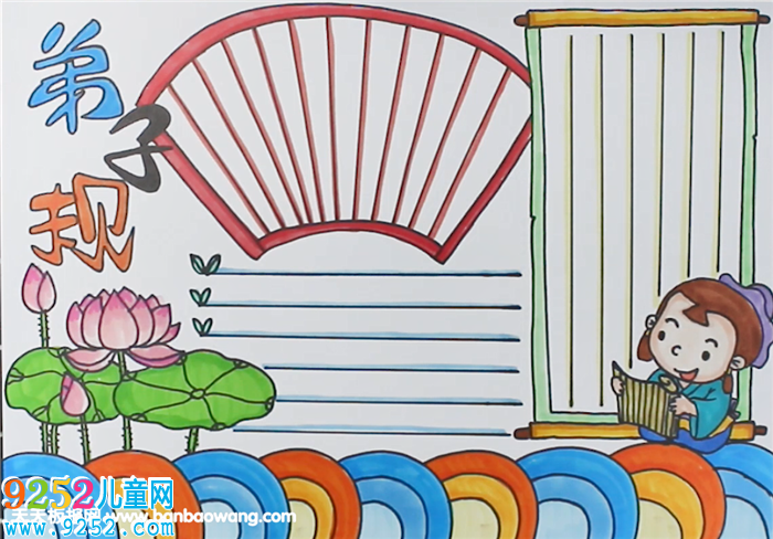 弟子規(guī)<a href=http://www.inspiredelm.com/shouchaobao/ target=_blank class=infotextkey>手抄報(bào)</a>
