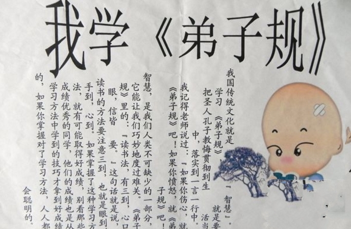 弟子規(guī)手抄報，我學(xué)弟子規(guī)