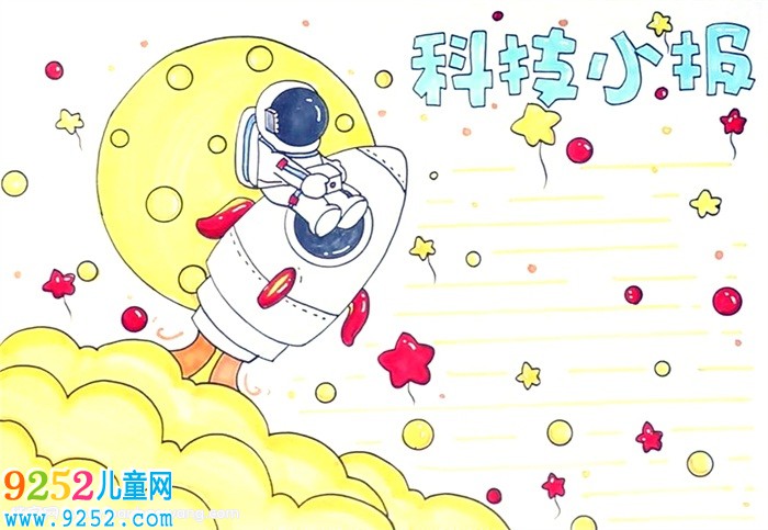 科技小報怎么畫