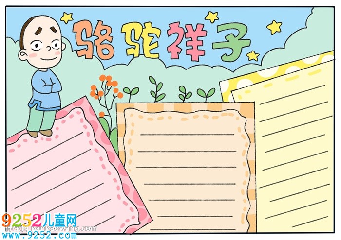 駱駝祥子名著<a href=http://www.inspiredelm.com/shouchaobao/ target=_blank class=infotextkey>手抄報(bào)</a>