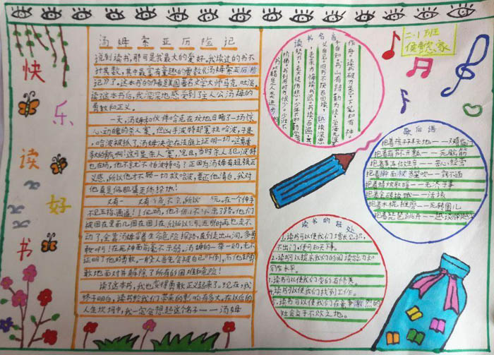 小學(xué)生讀書手抄報(bào),快樂讀好書