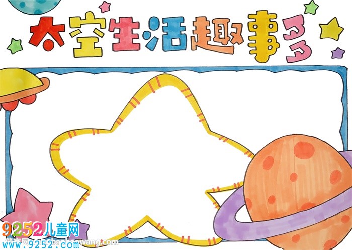 太空生活趣事多<a href=http://www.inspiredelm.com/shouchaobao/ target=_blank class=infotextkey>手抄報(bào)</a>