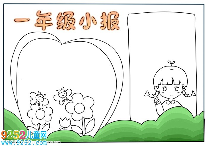一年級(jí)<a href=http://www.inspiredelm.com/shouchaobao/ target=_blank class=infotextkey>手抄報(bào)</a>簡(jiǎn)單又好看，小學(xué)一年級(jí)<a href=http://www.inspiredelm.com/shouchaobao/ target=_blank class=infotextkey>手抄報(bào)</a>模板