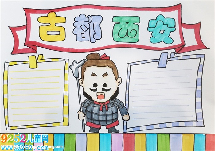 古都西安<a href=http://www.inspiredelm.com/shouchaobao/ target=_blank class=infotextkey>手抄報(bào)</a>怎么畫