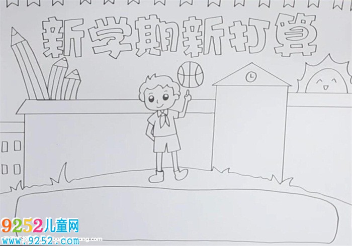 新學(xué)期新打算<a href=http://www.inspiredelm.com/shouchaobao/ target=_blank class=infotextkey>手抄報</a>
