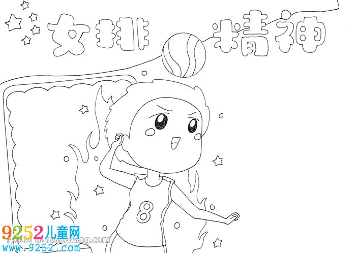 女排精神<a href=http://www.inspiredelm.com/shouchaobao/ target=_blank class=infotextkey>手抄報(bào)</a>