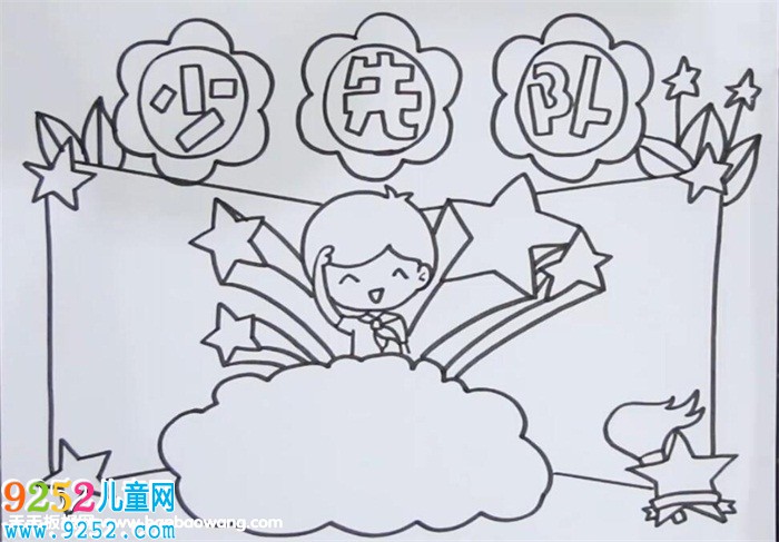 少先隊(duì)<a href=http://www.inspiredelm.com/shouchaobao/ target=_blank class=infotextkey>手抄報(bào)</a>