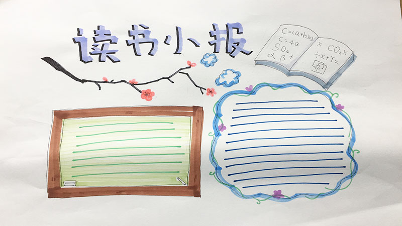 讀書(shū)手抄報(bào)
