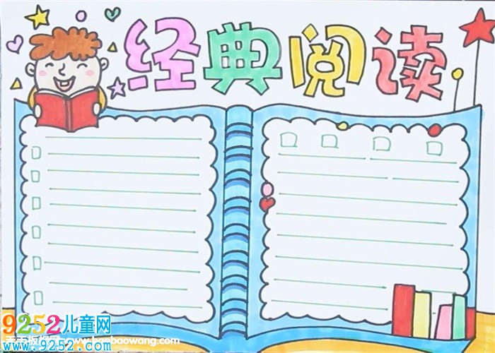 語文經(jīng)典閱讀<a href=http://www.inspiredelm.com/shouchaobao/ target=_blank class=infotextkey>手抄報</a>