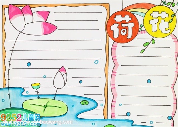 畫一幅荷花<a href=http://www.inspiredelm.com/shouchaobao/ target=_blank class=infotextkey>手抄報(bào)</a>