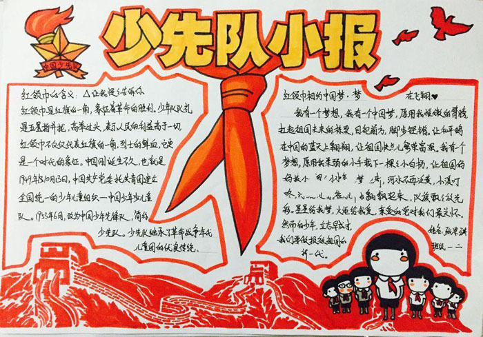 漂亮的紅領(lǐng)巾手抄報圖片，少先隊(duì)小報