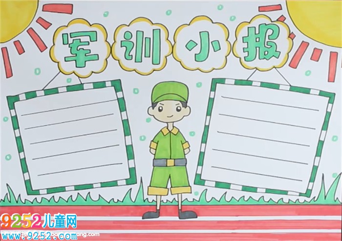 軍訓(xùn)小報(bào)怎么畫